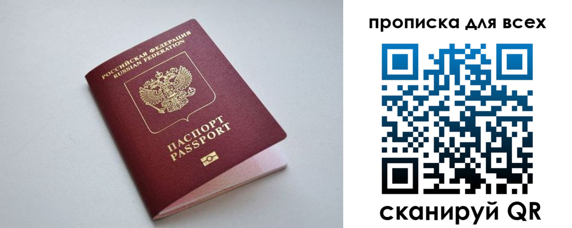 прописка 2025 в Невельске